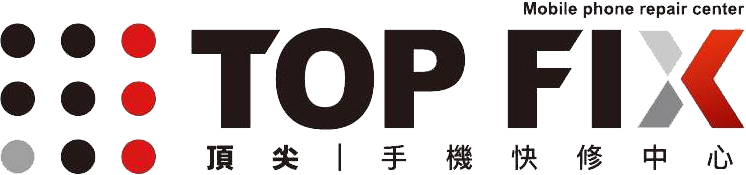 TOPFIX頂尖手機維修-手機維修,桃園手機維修,蘆竹手機維修