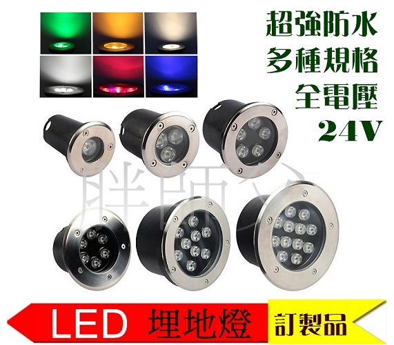 LED全電壓 圓型埋地燈 6.5cm 1w 單色 *燈色可選