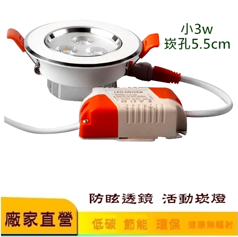 LED 防眩鏡面崁燈 小3w 