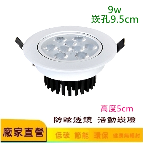 LED 防眩鏡面崁燈 9W