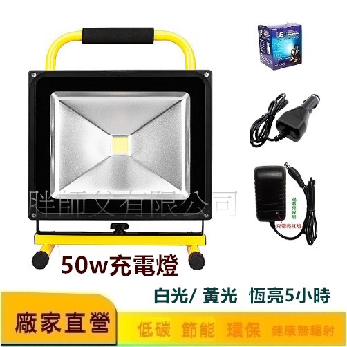 LED 恆亮充電燈 