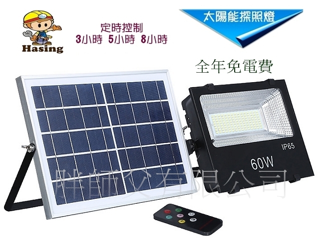 LED 太陽能光控探照燈 100w 白光 附遙控器 免佈線 免電費