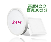 LED 超薄吸頂燈 24w