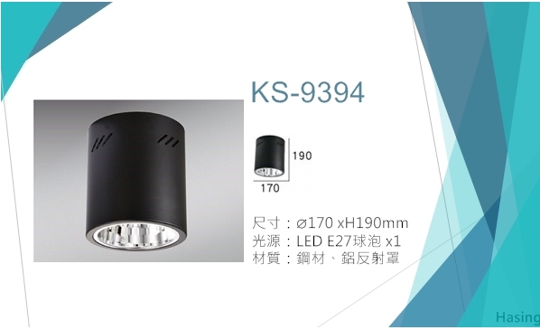  LED 吸頂筒燈【KS-9394】