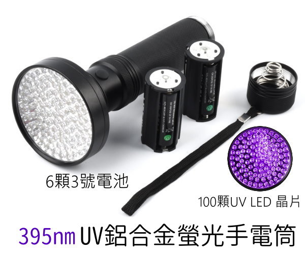 LED 395nm UV螢光手電筒