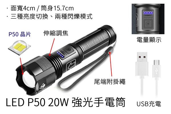 【GK-P517】LED P50 強光手電筒