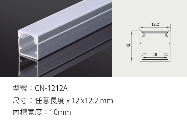 LED 鋁支架【CN-1212A】
