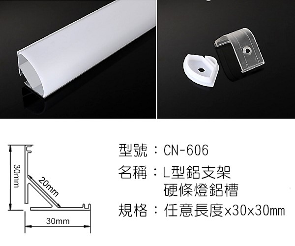 LED 鋁支架【CN-606】