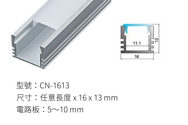 LED 鋁支架【CN-1613】