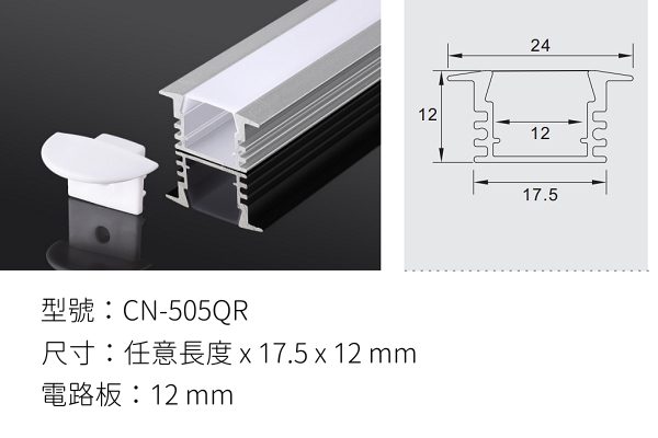 LED 鋁支架【CN-505QR】