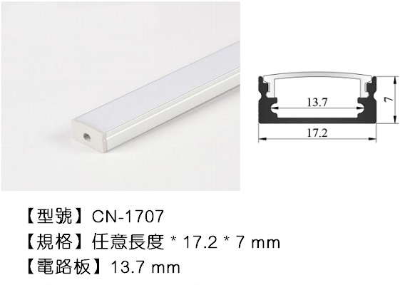 LED 鋁支架【CN-1707】