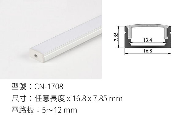 LED 鋁支架【CN-1708】