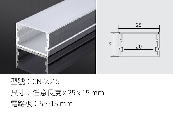 LED 鋁支架【CN-2515】