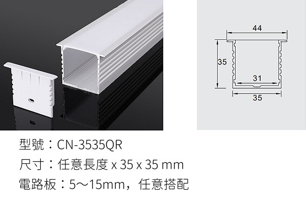 LED 鋁支架【CN-3535QR】