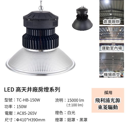 LED 高天井吸頂燈 100W