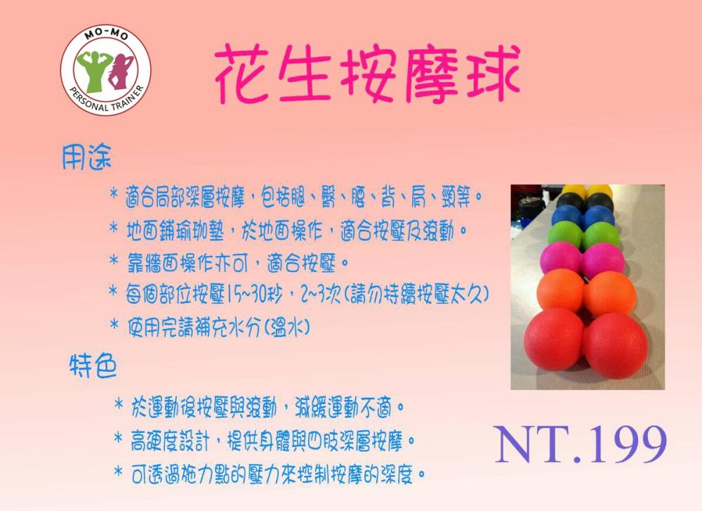 花生按摩球