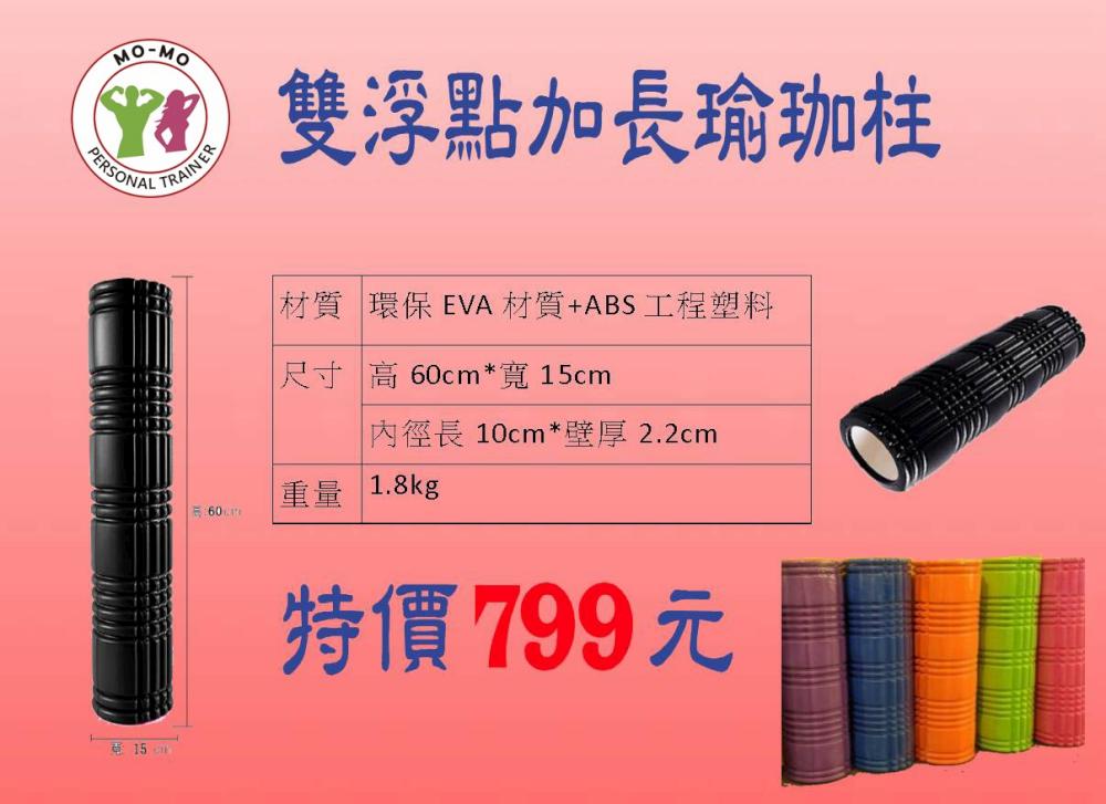 雙浮點加長瑜珈柱