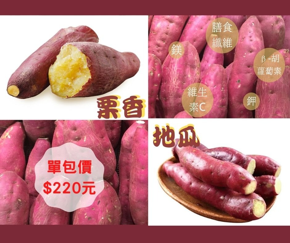栗香地瓜