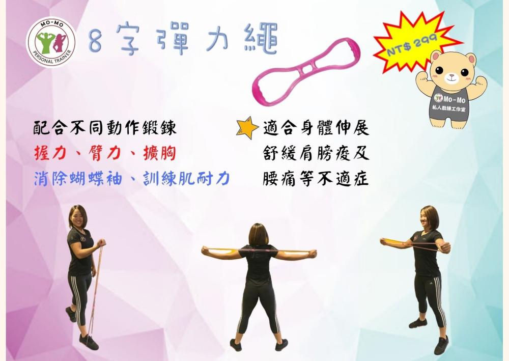 8字拉力繩