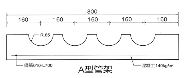 A型水泥管架