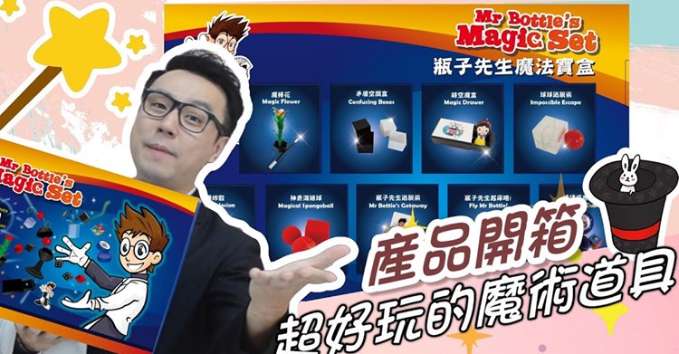 小朋友超愛魔法禮盒(魔術道具)含教學編號00200