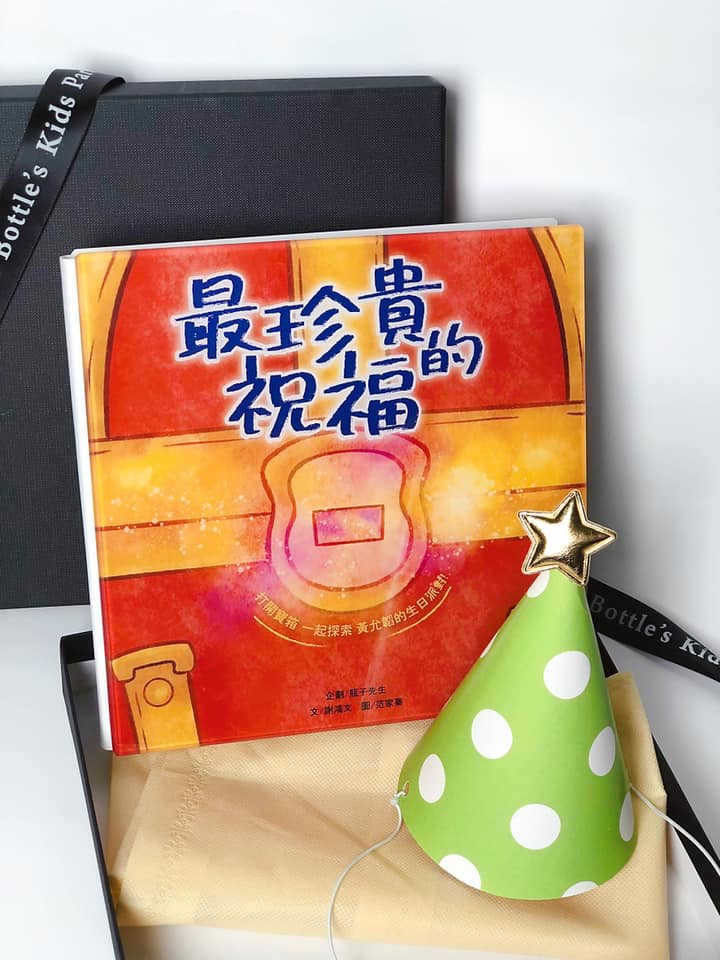 訂製壽星生日故事書