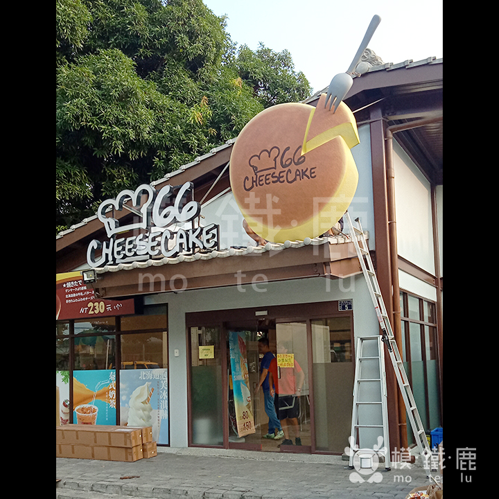 食物、食品、毛絨大食物_大型模型