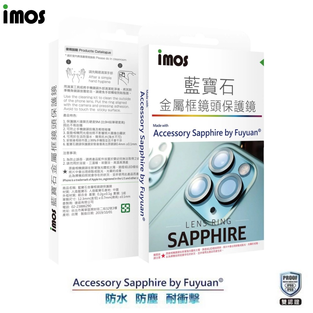 IMOS iPhone 12 pro系列 藍寶石鏡頭保護貼