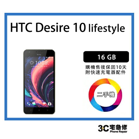 【二手】HTC De