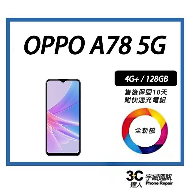 【全新】OPPO A78 5G (4GB/128GB)