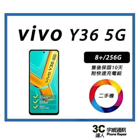 【二手】vivo Y36 5G 8+/256G 附快充配件 售後保固10天