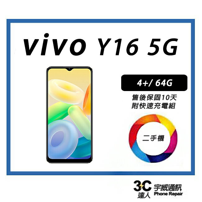 【二手】vivo Y