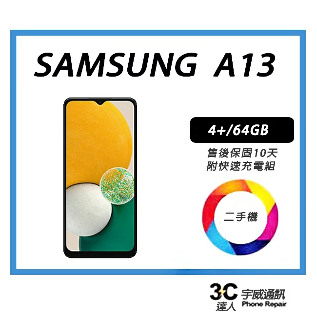 【二手】SAMSUNG Galaxy A13 5G 64GB |中古機專賣店