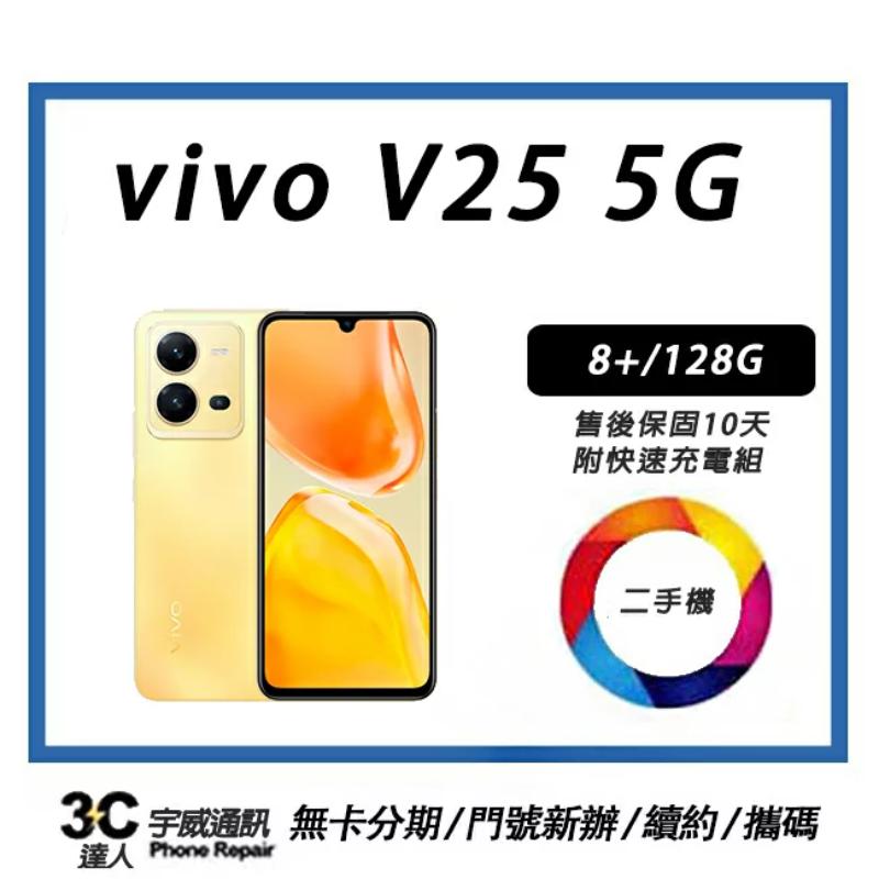 【二手機】vivo 