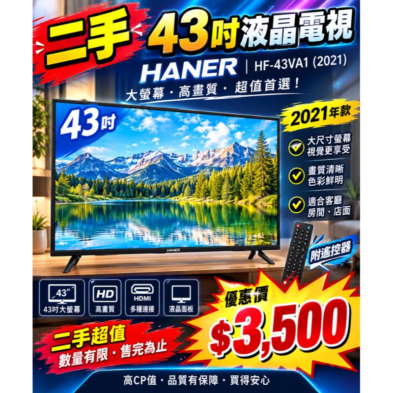 【二手】43吋液晶電