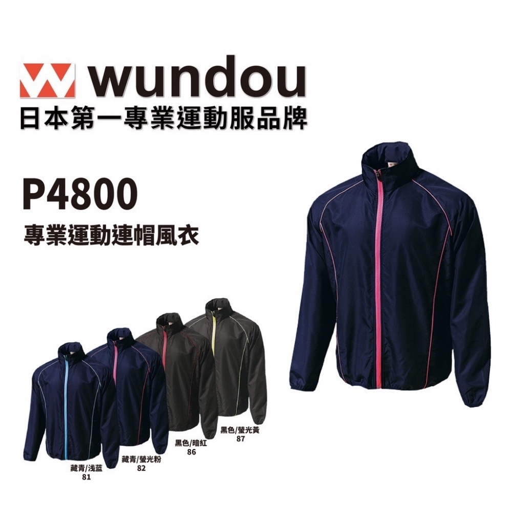Wundou P4800 系列 WD運動風衣
