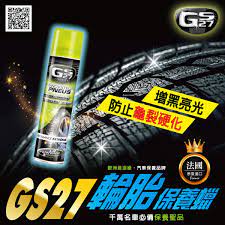 GS27輪胎保養蠟