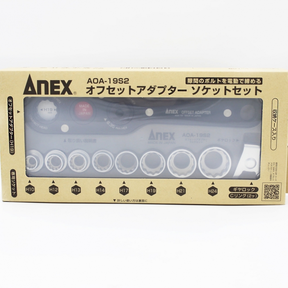安耐適 ANEX 轉換延長板手 AOA-19S2 全配盒裝 延伸轉換套筒組