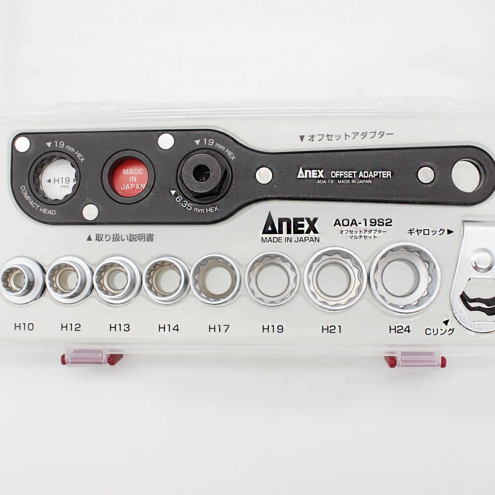 安耐適 ANEX 轉換延長板手 AOA-19S2 全配盒裝 延伸轉換套筒組