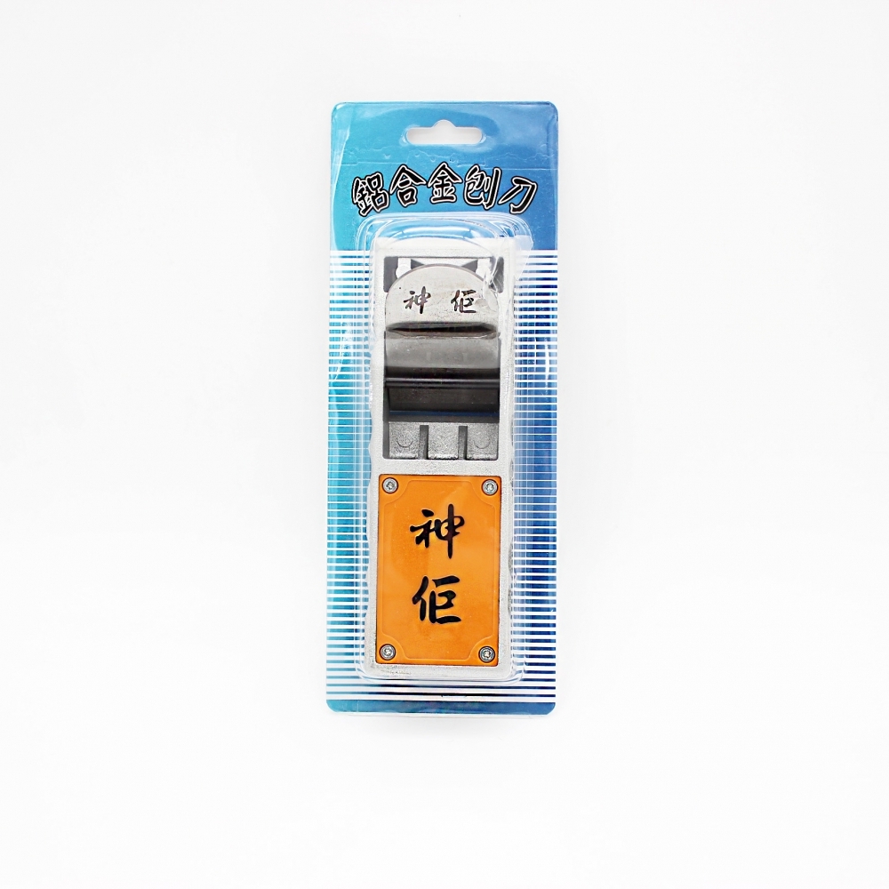 神佢 鋁合金刨刀 日