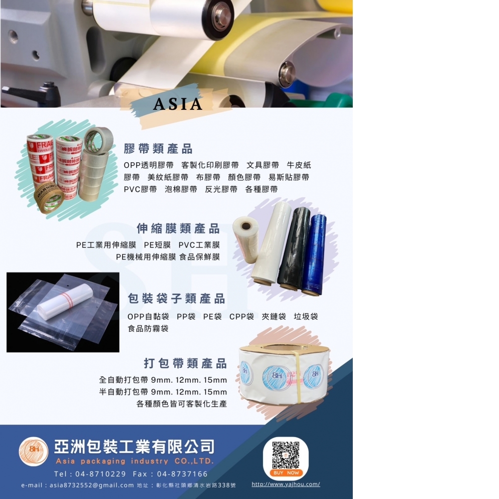 PE膜/PE膜工廠/彰化PE膜工廠/彰化PE伸縮膜工廠