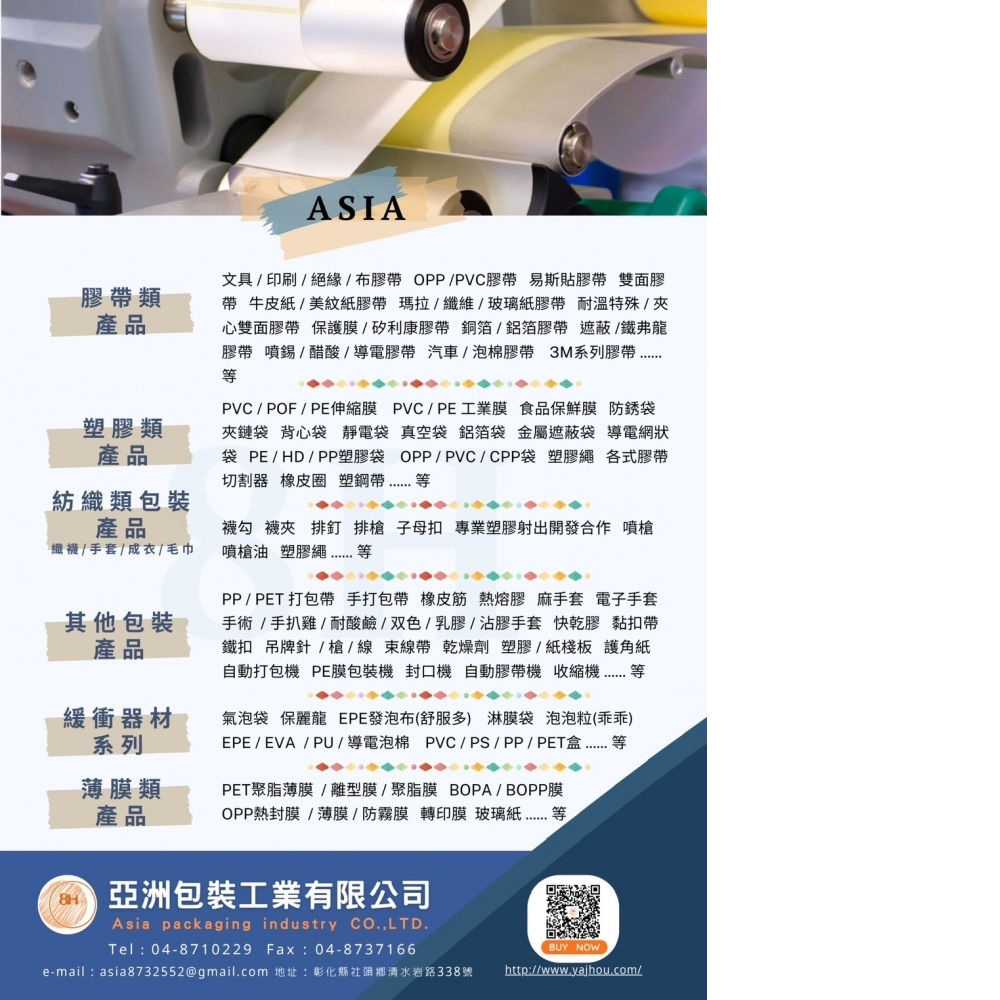 PE膜/PE膜工廠/彰化PE膜工廠/彰化PE伸縮膜工廠