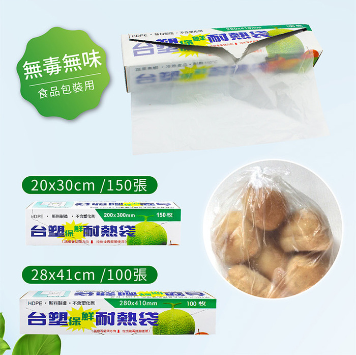 台塑保鮮耐熱袋系列/