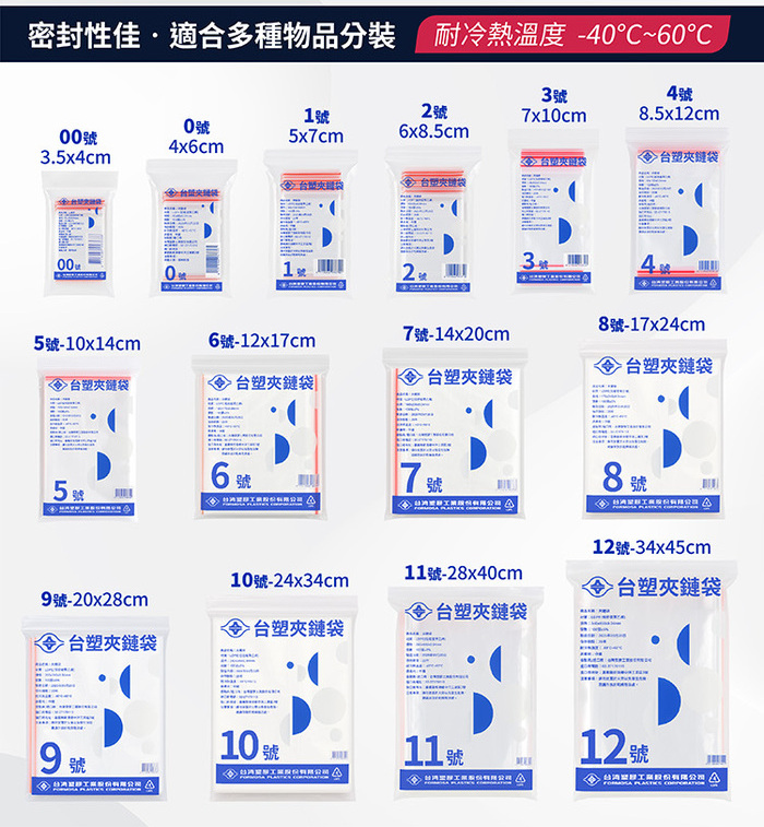 台塑夾鏈袋系列系列/