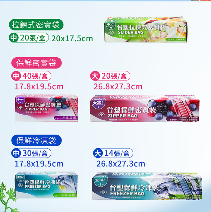 台塑保鮮密實袋、冷凍