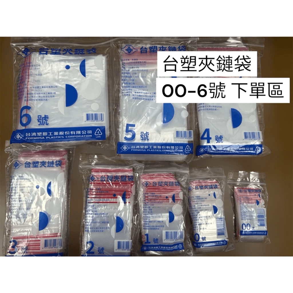 夾鏈袋 (00~12