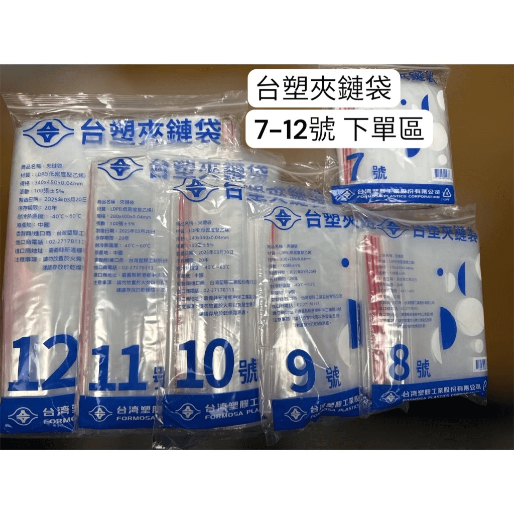 夾鏈袋 (00~12號)現貨 保鮮袋  00號 1號 2號 3號 4號 5號 6號 快速出貨