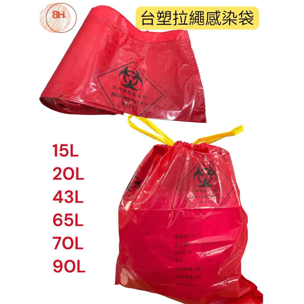 感染袋 拉繩 清潔袋