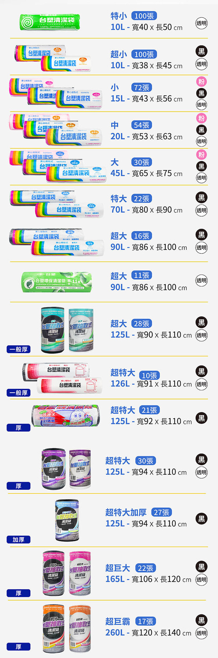 台塑-實心清潔袋系列-亞洲包裝