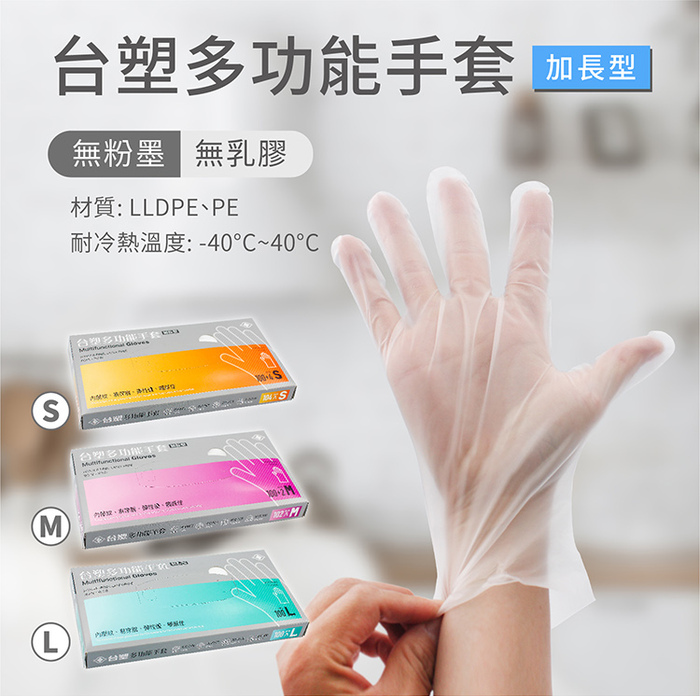 台塑-多功能手套系列-亞洲包裝